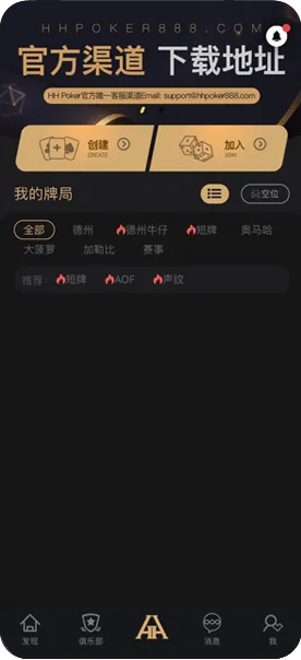 hhpoker俱乐部 游戏界面截图与扑克牌展示
